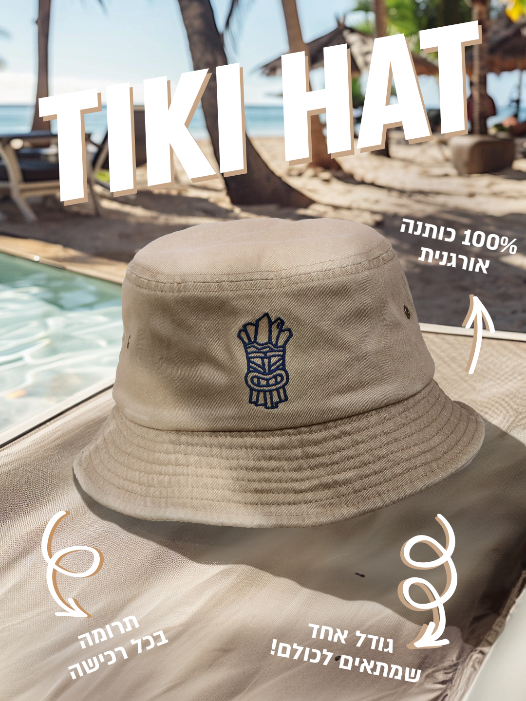 כובע סאנסט קרם