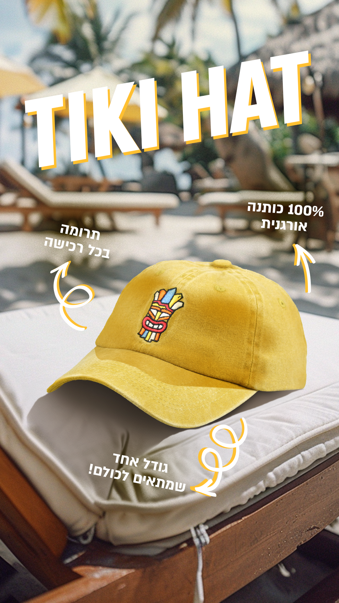 כובע קלאסיק צהוב